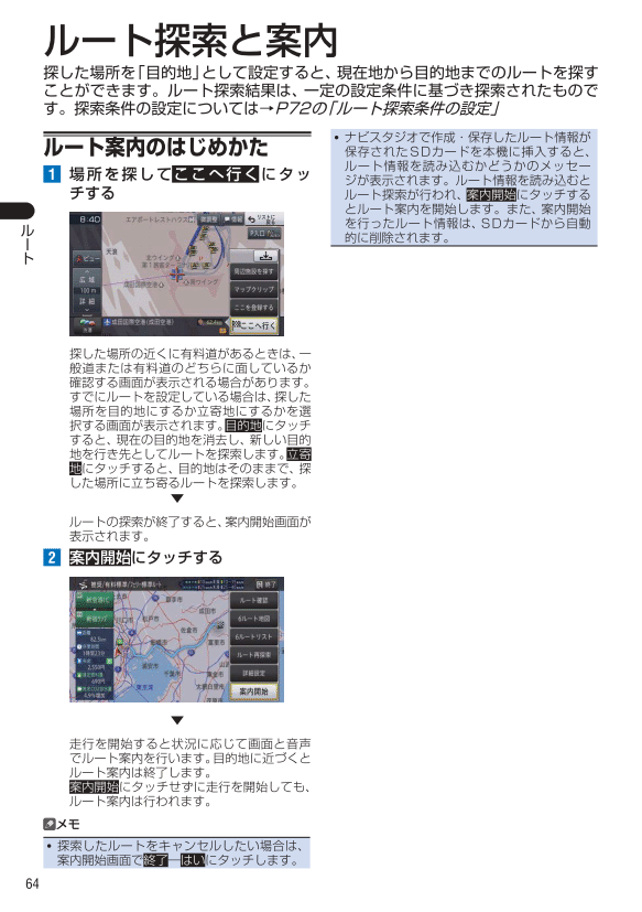 ルート案内